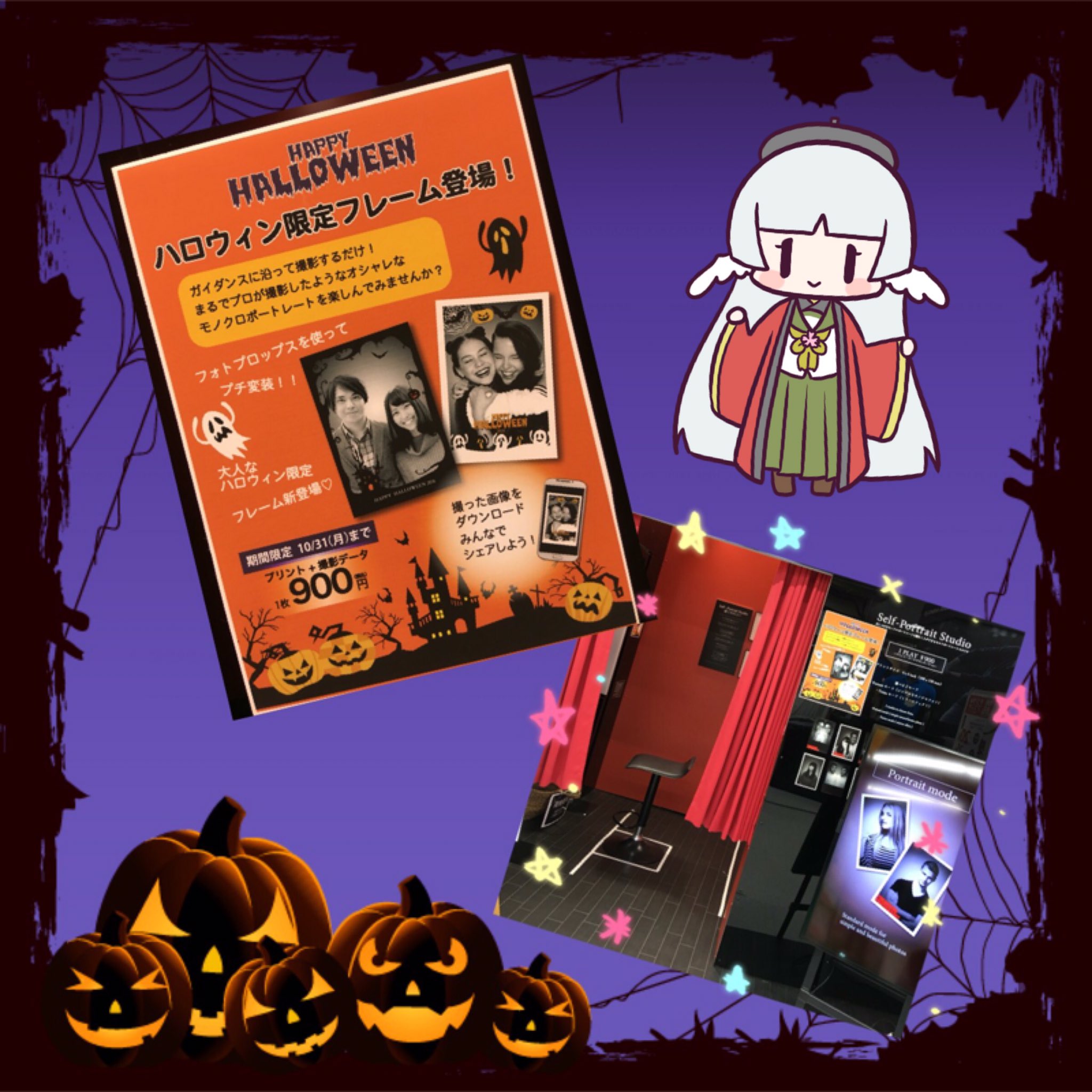 ビックカメラ有楽町店 3 Ses 3 ハロウィンフレーム登場ですわ モノクロセルフポートレートスタジオがあるのは全国で有楽町店だけですわ ゚ お立ち寄りの際に1枚いかがでしょうか ビックカメラ有楽町店 3 Ses 3 ハロウィンフレーム登場ですわ モノクロセルフポートレートスタジオがあるのは全国で有楽町店だけですわ ゚ お立ち寄りの際に1枚いかがでしょうか