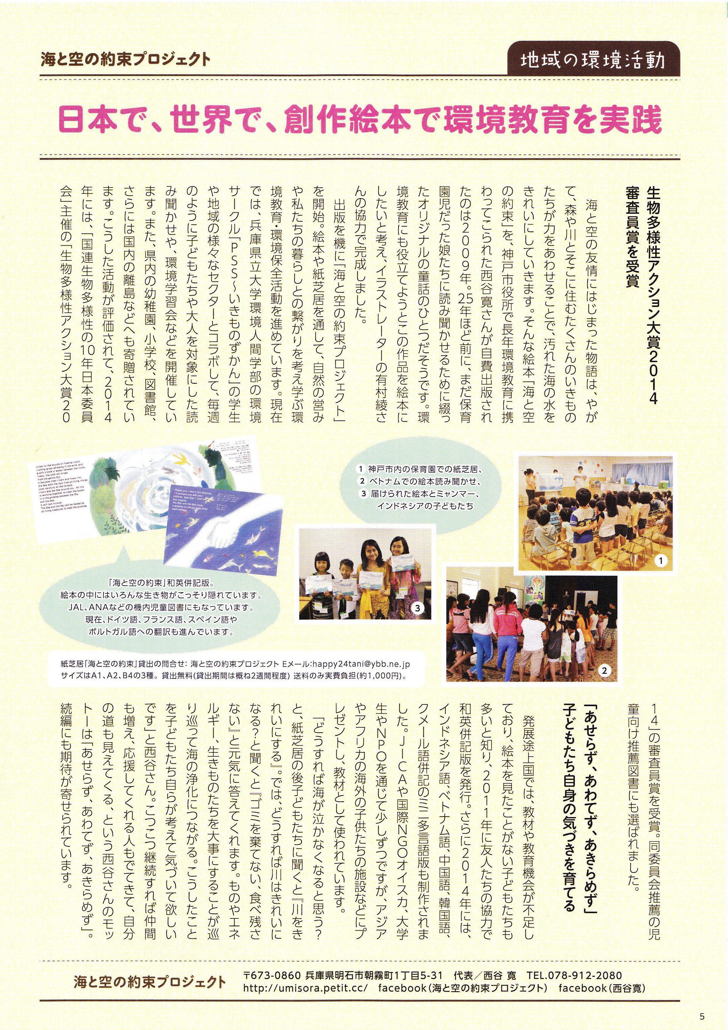 海空約束プロジェクト 西谷 絵本 海と空の約束 は英語中国語韓国語インドネシア語ベトナム語クメール語スペイン語ポルトガル語 フランス語ドイツ語スワヒリ語ハンガリー語マレーシア語タイ語に翻訳 地元の幼稚園 保育園 こども園 小学校のほか地域活動