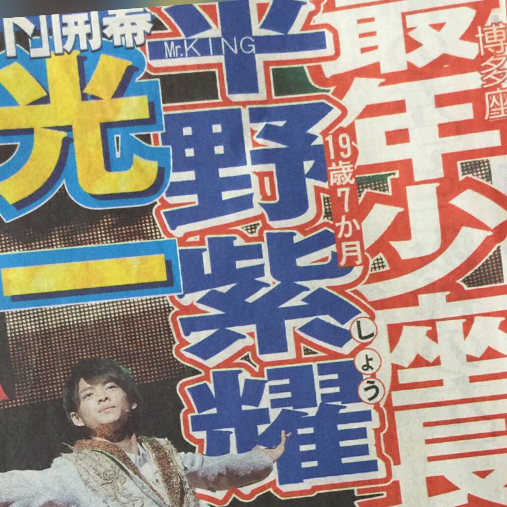copamupamu's tweet photo. 新聞みて改めて思ったけど平野も二十歳になるんか
時間が経つのって早いな https://t.co/EtmkCfe0tw