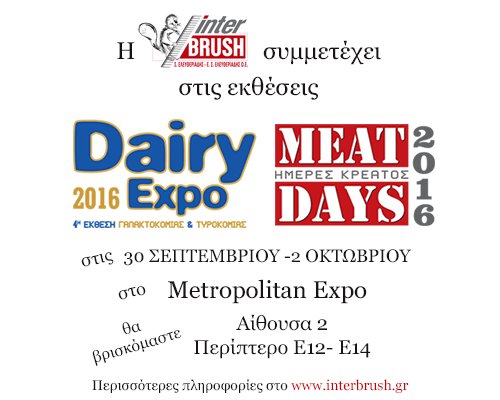 Interbrush's tweet image. Η Interbrush συμμετέχει στις εκθέσεις Meat Days &amp;amp; Dairy Expo 2016  από 30/9 έως 2/10 στο Metropolitan Expo. #dairyexpo #meatdays #interbrush