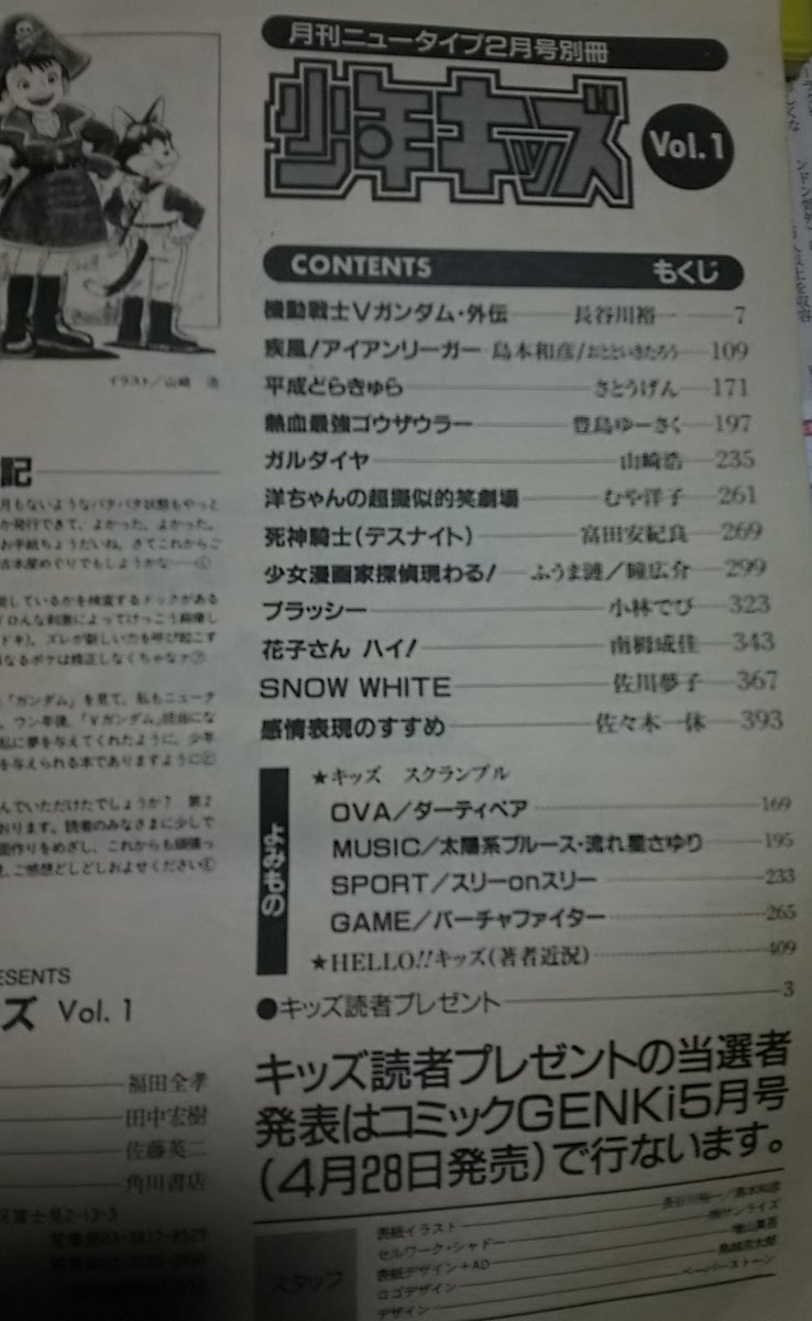 Twitter இல R まさたつ Deep Daze 少年キッズが 実家に残ってた 94年なり ガンプや木星じいさんが出てくるが クロスボーンが連載されるのはこの後なんだよなぁ 裏はスパロボex 読み切りが作品だけだか ガルダイヤはどこかで連載されてたような Twitter இல R まさたつ Deep Daze 少年キッズが 実家に残ってた 94年なり ガンプや木星じいさんが出てくるが クロスボーンが連載されるのはこの後なんだよなぁ 裏はスパロボex 読み切りが作品だけだか ガルダイヤはどこかで連載されてたような