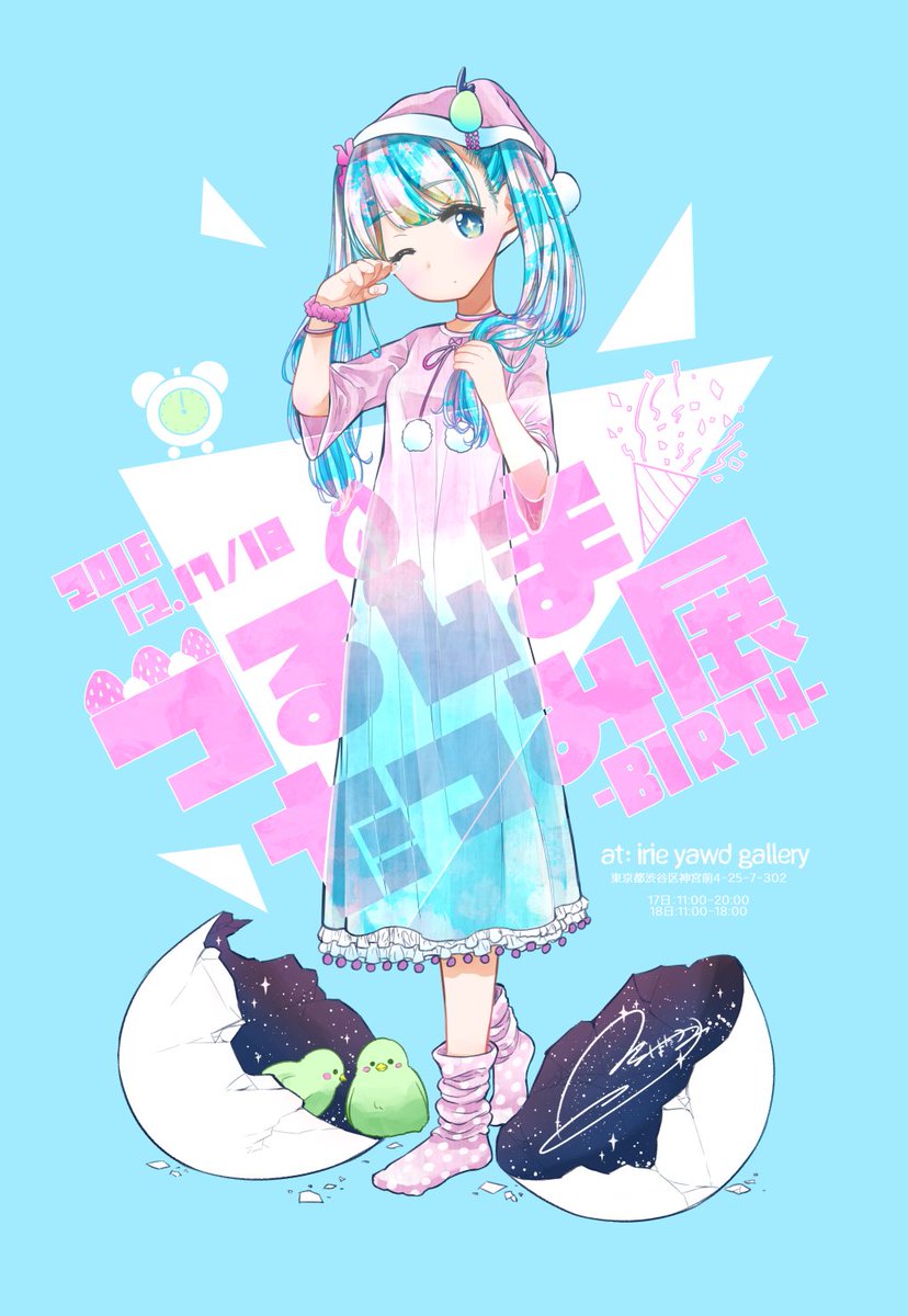 つるしま たつみ Pa Twitter つるしまたつみ展 Birth 16 12 17 18 今年も個展やります きてね 詳細は画像に 添付のイラストをセブンイレブンのネットプリントで印刷できるようにしたよ プリント予約番号 H4qxus45 有効期限 16 09 29 23 つるしま たつみ Pa Twitter つるしまたつみ展 Birth 16 12 17 18 今年も個展やります きてね 詳細は画像に 添付のイラストをセブンイレブンのネットプリントで印刷できるようにしたよ プリント予約番号 H4qxus45 有効期限 16 09 29 23