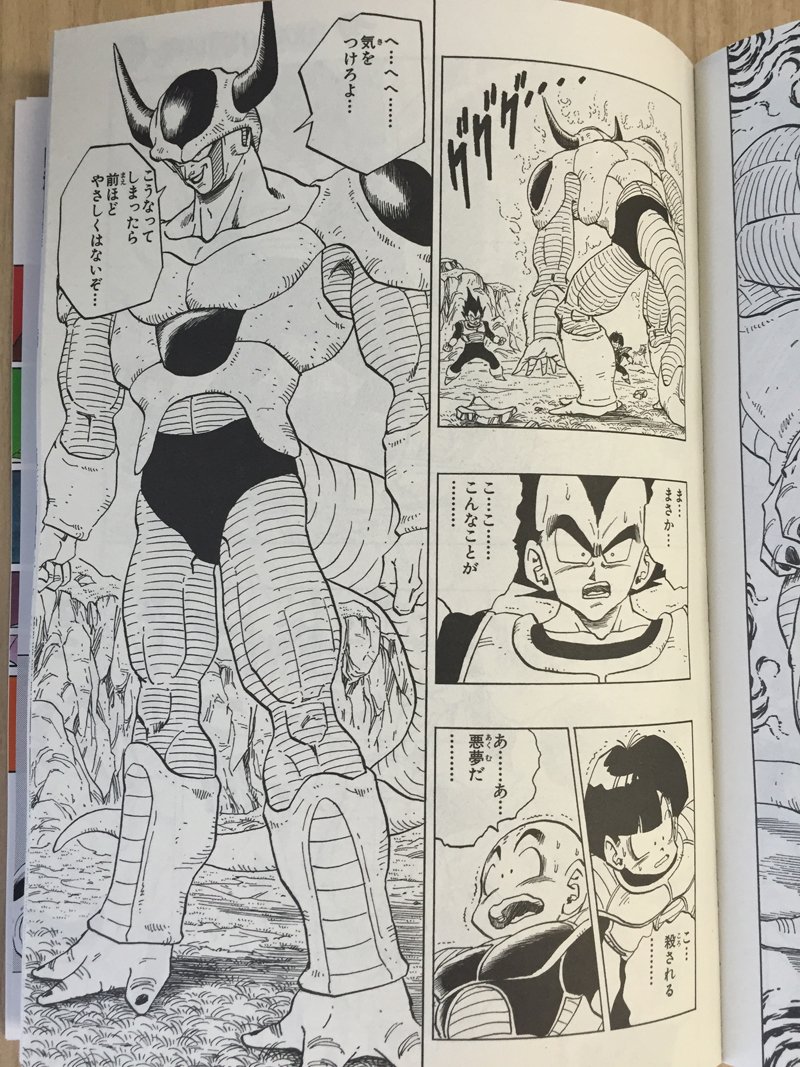ドラゴンボール】明日発売の『DB総集編 Legend11 フリーザ編②