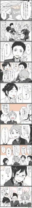 少女漫画の如き烏野3年生漫画※菅潔っぽいかもしれない 