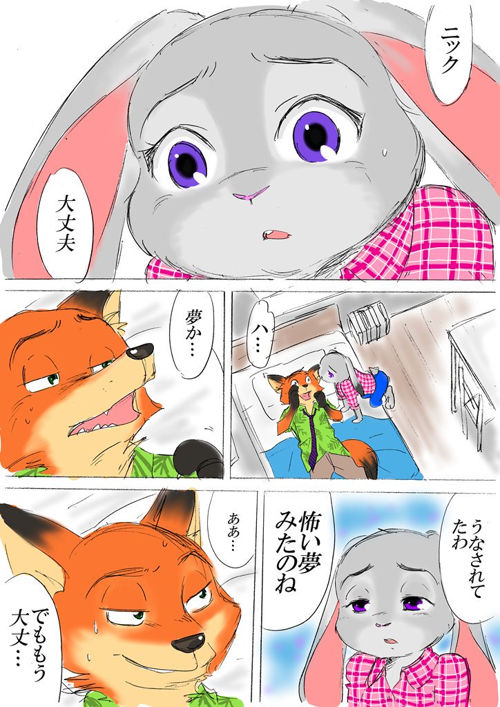 ズートピア漫画まとめ