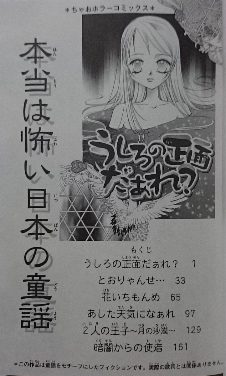 ミサキトージ 今井康絵 うしろの正面だぁれ グループ研究で童謡のルーツを探る中で明らかになる真実 前世からの恋人 というワードもここでは ロマンティック ではなく 呪縛 と置換される 同じワードでも視点を変えて伝える手法は 今井作品の特長と