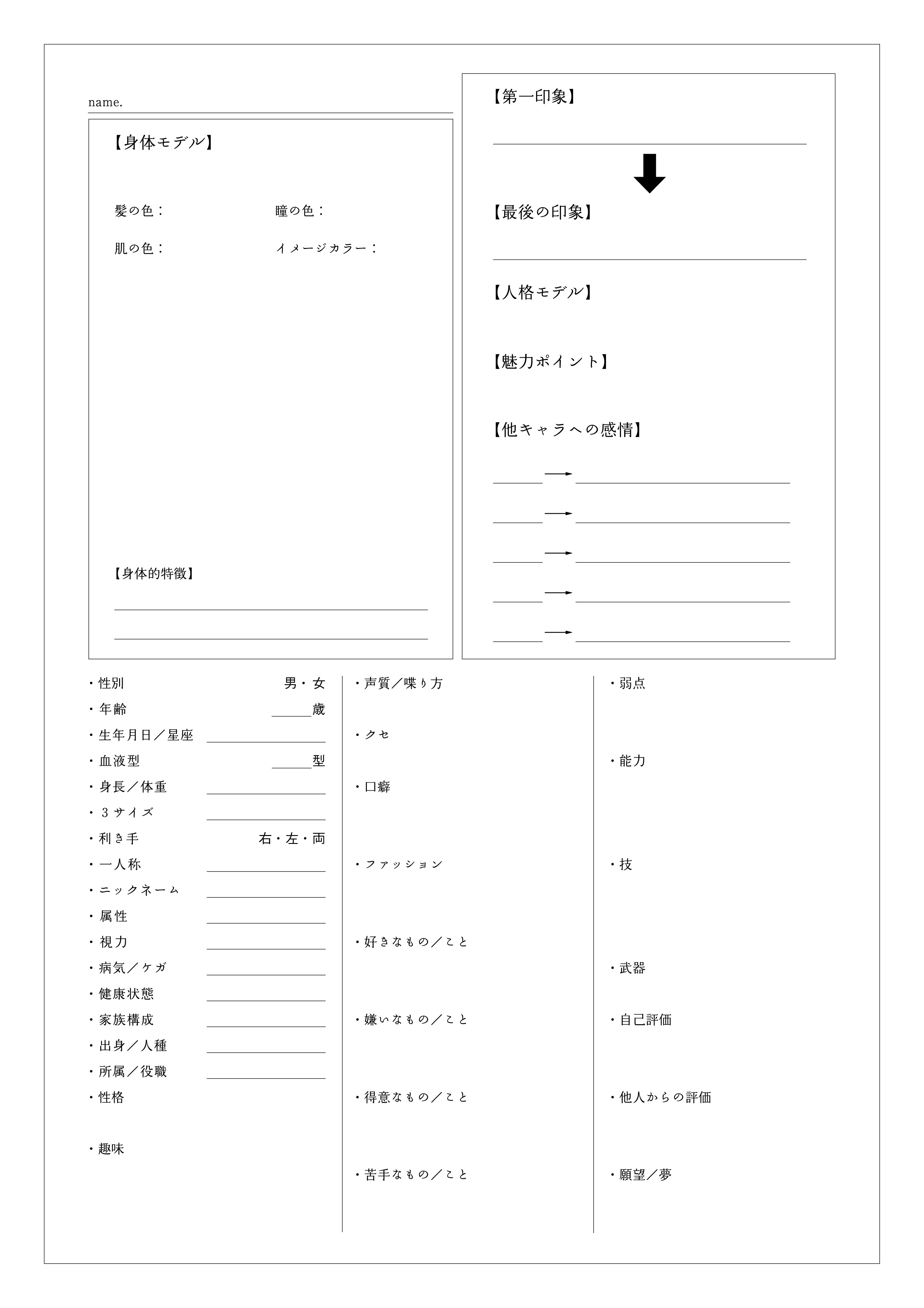 טוויטר 吉永動機 בטוויטר 小説を書くときにキャラクター設定 表があると便利かなと思い 作ってみました 僕はこれを使って書いてます で作ってあるのでプリントできるかと思います よければぜひ 小説に限らず イラストのオリキャラ作成表にも あと