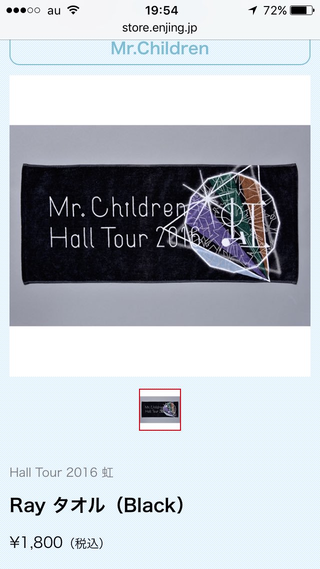 河合哲矢 カワキン ミスチルの武道館ライブ ホールツアー虹 に備えて Tシャツ タオル カードケースを注文しました