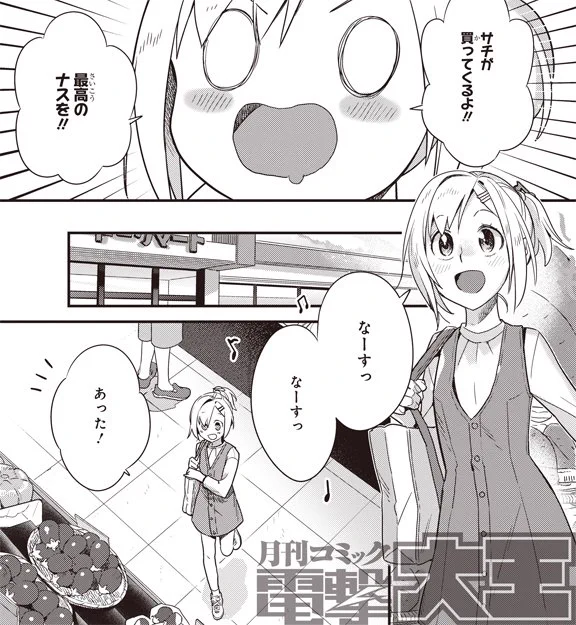 9月27日発売の「電撃大王」11月号には『新米姉妹のふたりごはん』14話が掲載されています。サチは最高のナスを見つけることができるかな?
#新米姉妹のふたりごはん #グルメ #グルメ漫画 #電撃大王 