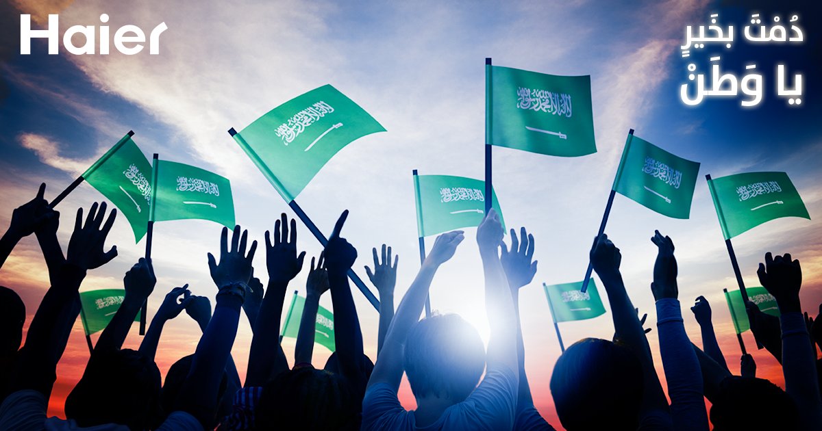 Haier_Saudi's tweet photo. كل عام وأنتِ الخير مملكتنا الحبيبة
عبّر عن حبّك للوطن بعبارة، واربح مع #هاير_السعودية
#اليوم_الوطني https://t.co/ossGlE4GkX