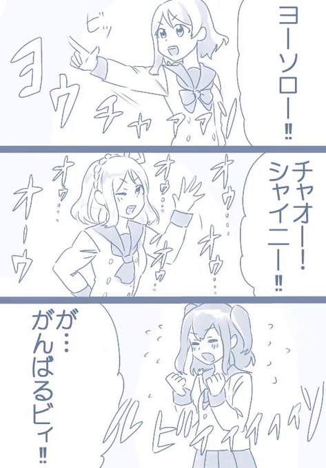第二弾
#松浦果南 #小原鞠莉 #かなまり 