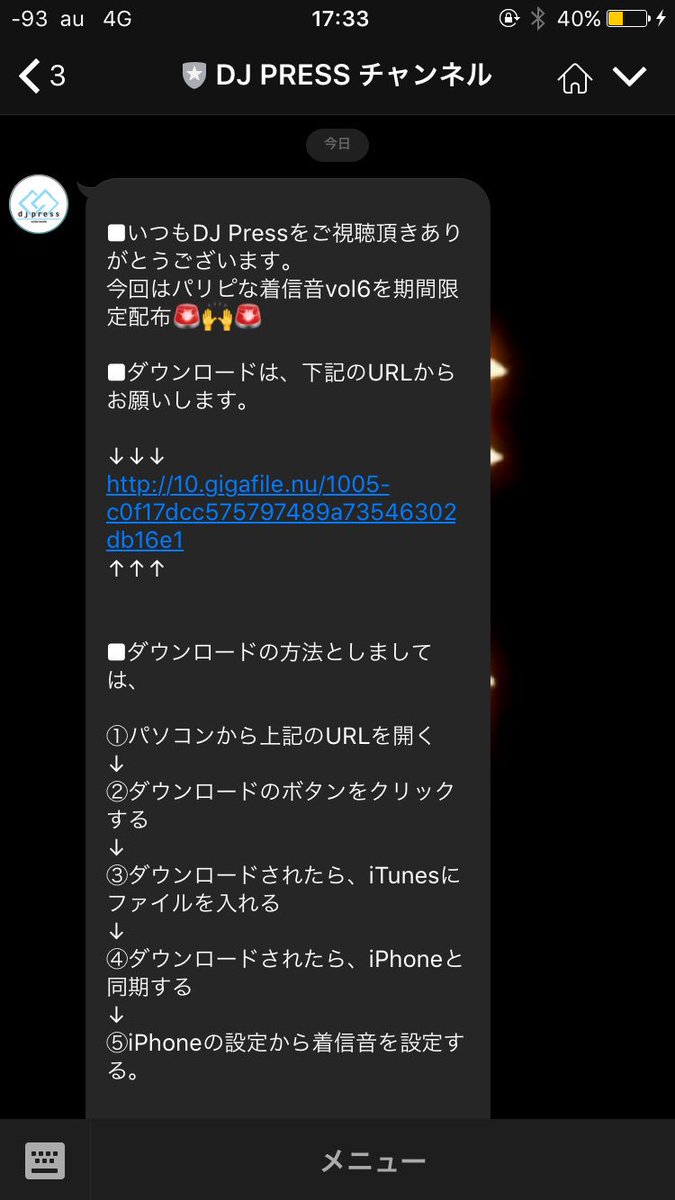 パリピな着信音