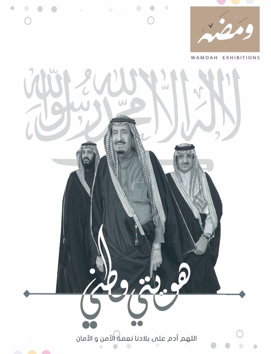 wamdah_exhib's tweet photo. كل عام وأنتِ على العليا بعز وفخر 
وجبالك الشامخة ما أهتزت أركانها

 #اليوم_الوطني  
#الملك_سلمان
#محمد_بن_نايف_حبيب_الشعب  #محمد_بن_سلمان https://t.co/HSabYtRNvh