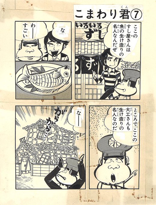 モノクロイラスト □山上たつひこ・生原稿□「旅立て！ひらりん