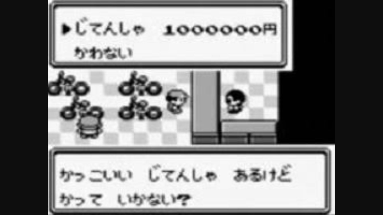 きるア Na Twitteru 初代ポケモンの自転車の値段100万円 そして最大所持金99万9999円 今の小学生は知らない きるア Na Twitteru 初代ポケモンの自転車の値段100万円 そして最大所持金99万9999円 今の小学生は知らない
