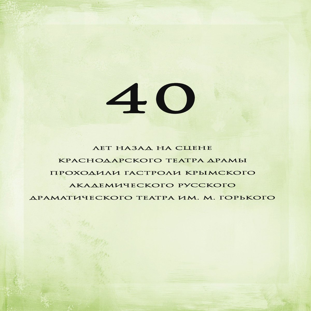 Teatr23's tweet photo. #интересеныефакты #краснодар #театрдрамы 

С 4-го по 6-ое октября спустя 40 лет пройдут гастроли наших  коллег!

Билеты в продаже! https://t.co/ivhM6Eao3f