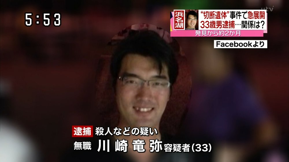 日刊時事ニュース Auf Twitter 浜名湖の出町優人さんバラバラ殺人事件で知人男を逮捕 須藤敦司さん殺害にも関与か T Co Bniu5bwhzi 浜松市北区の浜名湖で 出町優人さんの遺体がバラバラに切断された状態で発見された殺人事件で 静岡県警は殺人や死体損壊