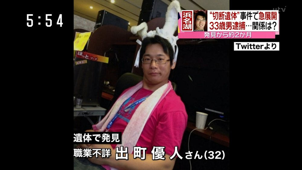 日刊時事ニュース 浜名湖の出町優人さんバラバラ殺人事件で知人男を逮捕 須藤敦司さん殺害にも関与か T Co Bniu5bwhzi 浜松市北区の浜名湖で 出町優人さんの遺体がバラバラに切断された状態で発見された殺人事件で 静岡県警は殺人や死体損壊