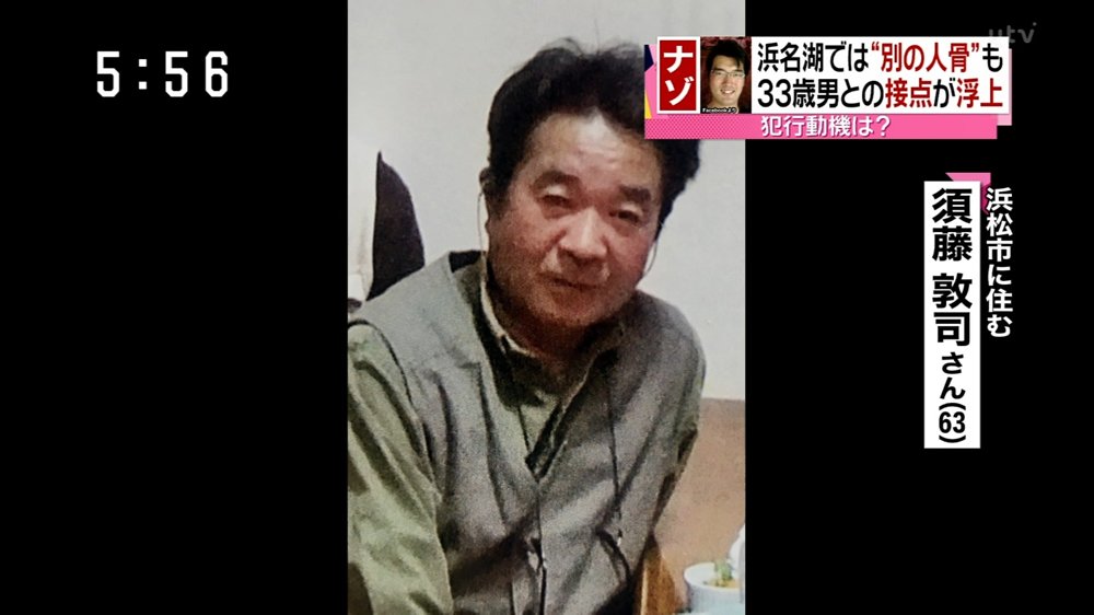日刊時事ニュース 浜名湖の出町優人さんバラバラ殺人事件で知人男を逮捕 須藤敦司さん殺害にも関与か T Co Bniu5bwhzi 浜松市北区の浜名湖で 出町優人さんの遺体がバラバラに切断された状態で発見された殺人事件で 静岡県警は殺人や死体損壊