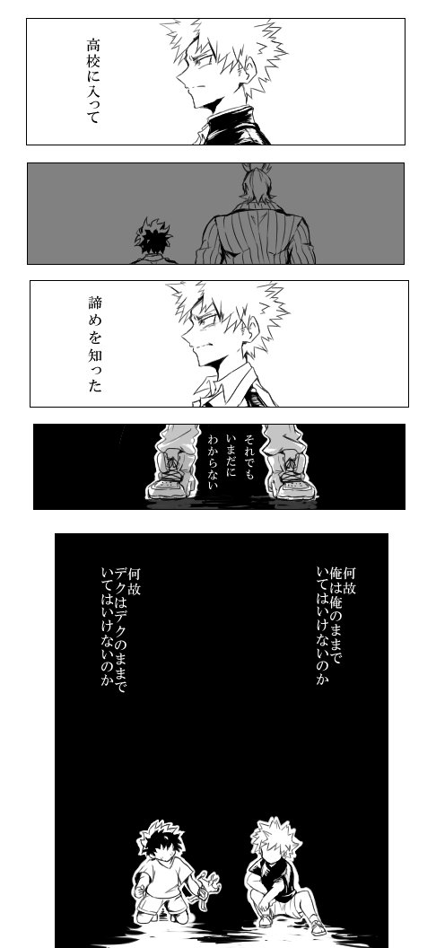 爆豪勝己のモラルの葬式 