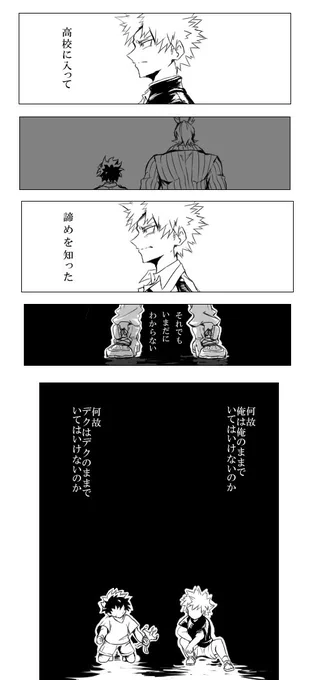 爆豪勝己のモラルの葬式 
