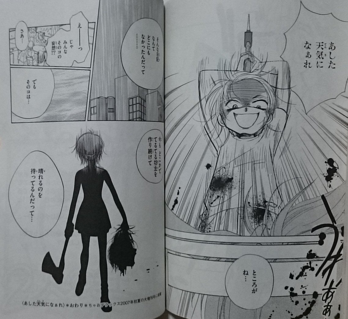 ミサキトージ على تويتر 今井康絵 あした天気になぁれ の補足 いじめっ子をぶっ殺しててるてる坊主にしたり 斧で斬首して発狂エンド これ 川島のりかず やん いや 今井先生は最高ですね いいぞ もっとやれ ちゃおホラー ミサキトージ على تويتر 今井康絵 あした天気になぁれ の補足 いじめっ子をぶっ殺しててるてる坊主にしたり 斧で斬首して発狂エンド これ 川島のりかず やん いや 今井先生は最高ですね いいぞ もっとやれ ちゃおホラー