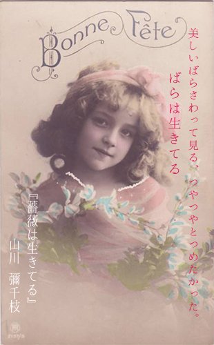 Florialia 短歌 薔薇は生きてる 山川彌千枝 1918 1933 より 薔薇は生きてる 国立国会図書館デジタルコレクション T Co Iwm8pzrjld