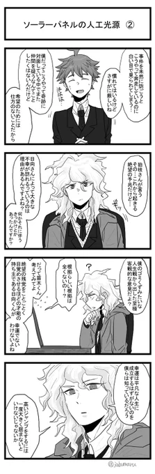 ダンガンロンパ2の4コマ漫画の続きを描きました 
