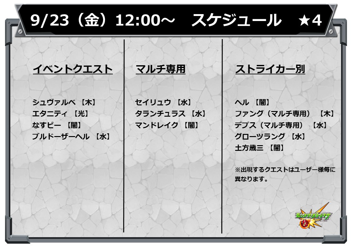 モンスターストライク公式 モンスト イベントスケジュール 明日12時 正午 から 以下の 4クエストが出現スタート モンスト