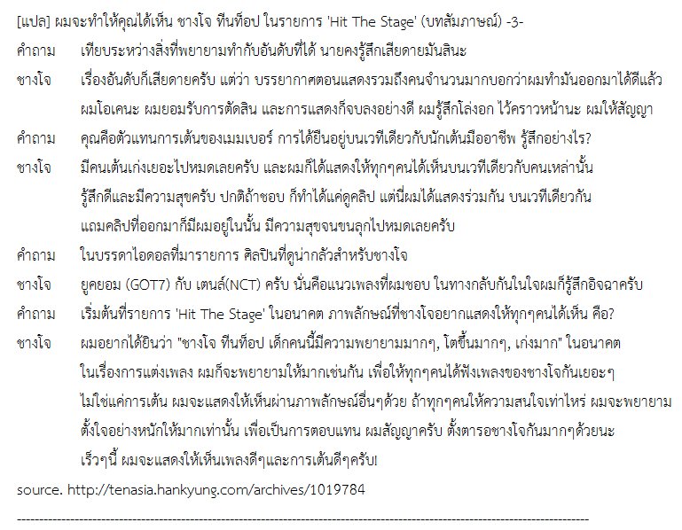[แปล] ผมจะทำให้คุณได้เห็น ชางโจ ทีนท็อป ในรายการ 'Hit The Stage' (บทสัมภาษณ์) -3-