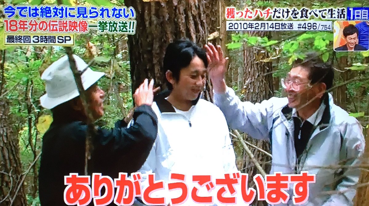 あずきっく いきなり 黄金伝説 最終回 有吉さん35歳 蜂を見つけて褒められる あずきっく いきなり 黄金伝説 最終回 有吉さん35歳 蜂を見つけて褒められる