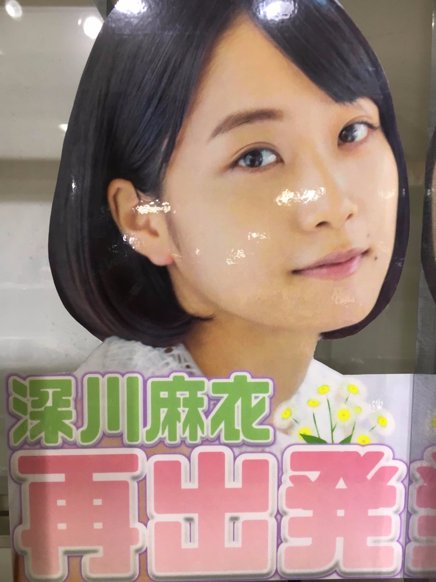 Hmv立川 乃木坂46 元メンバー深川麻衣さんの再出発 さてここで以前に立川店でおこなった おれ達の深川麻衣 決定戦 個人pv人気投票 の結果を再度 1位 31票2nd 店員の深川さん 2位 30票14th ペンギンカフェ 3位 29票10thあ文字数 乃木坂46 立川 Hmv立川 乃木坂46 元メンバー深川麻衣さんの再出発 さてここで以前に立川店でおこなった おれ達の深川麻衣 決定戦 個人pv人気投票 の結果を再度 1位 31票2nd 店員の深川さん 2位 30票14th ペンギンカフェ 3位 29票10thあ文字数 乃木坂46 立川