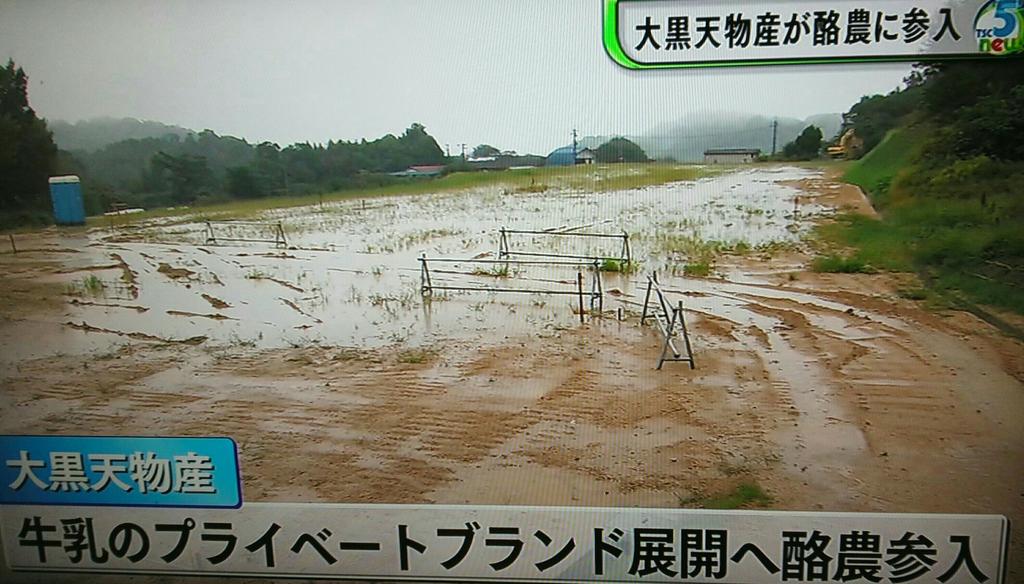 宗教 大黒天 物産 スーパーラムー宗教, ラ・ムー