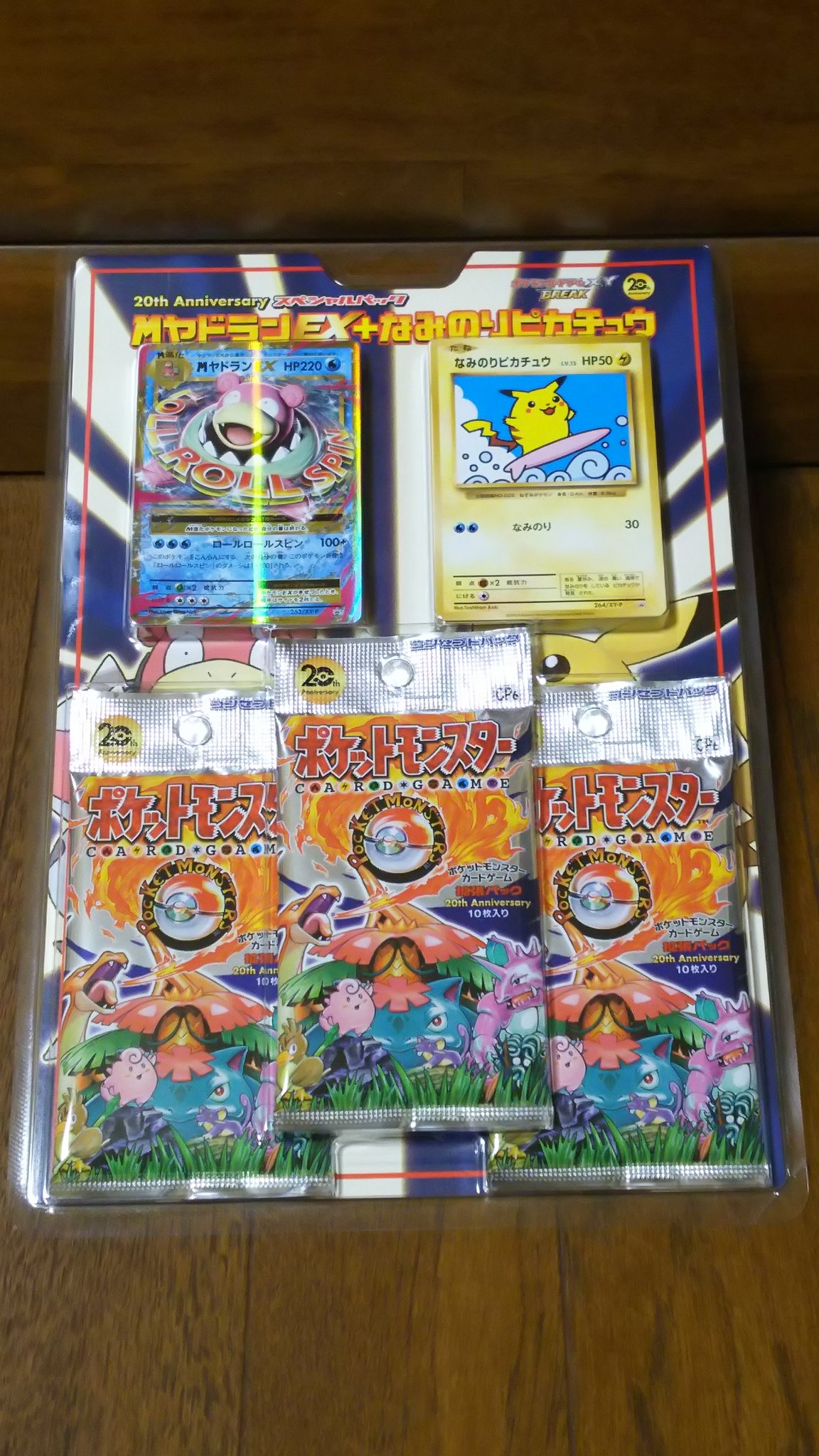 Uzivatel センジ Na Twitteru ポケモンカードゲームxy Break th Anniversaryスペシャルパック Mヤドランex なみのりピカチュウ 届きましたー ポケモンカード ポケモンカードゲーム周年 T Co W9otovgfhm Twitter