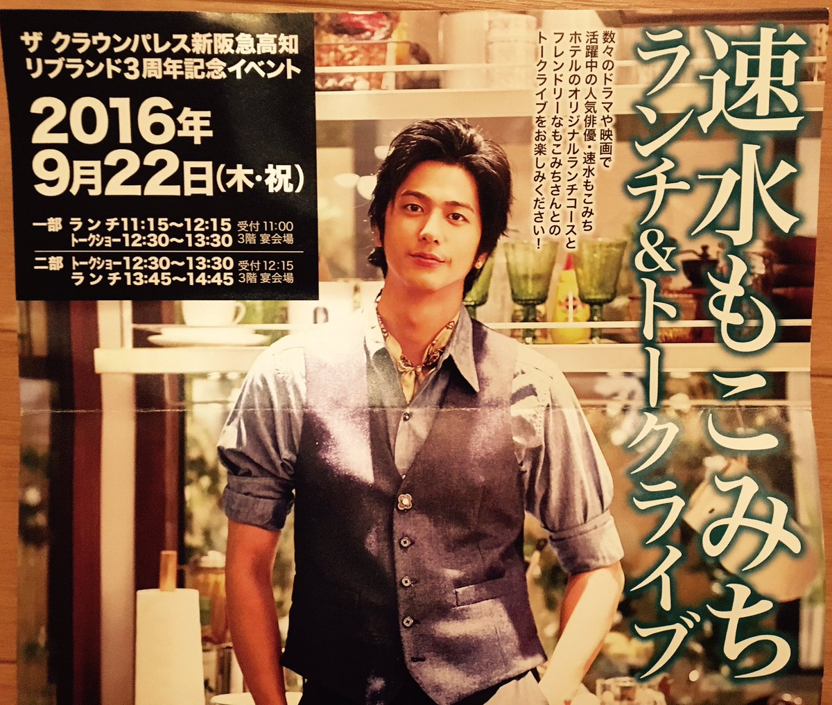 Yumi A Twitter 今日は高知にて 速水もこみちさんのトークライブのmcでした 福岡以来の久々のもこみちさんイベントでしたが 相変わらずジェントルマンでした 高知のファンの皆さんの笑顔と華やかな笑い声で私も楽しく司会できました ありがとうございました