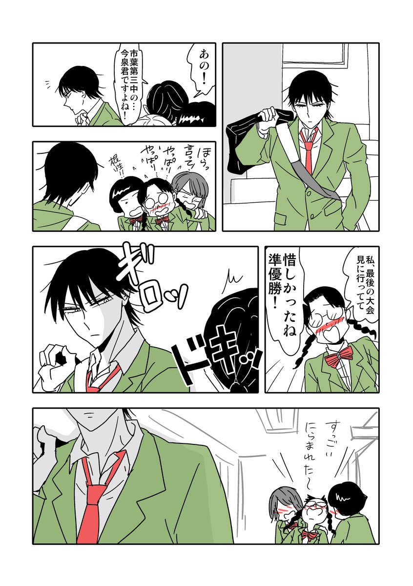 今泉ににらまれたい女子大発生
(ドラペダの今泉がすっごいにらんできてたので 