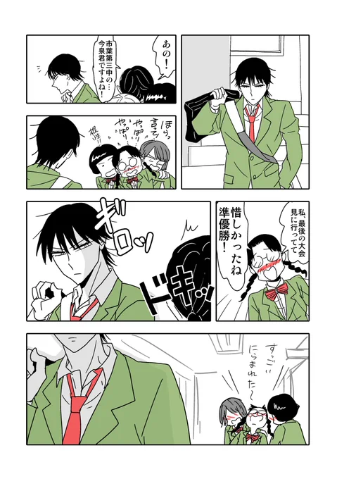 今泉ににらまれたい女子大発生
(ドラペダの今泉がすっごいにらんできてたので 