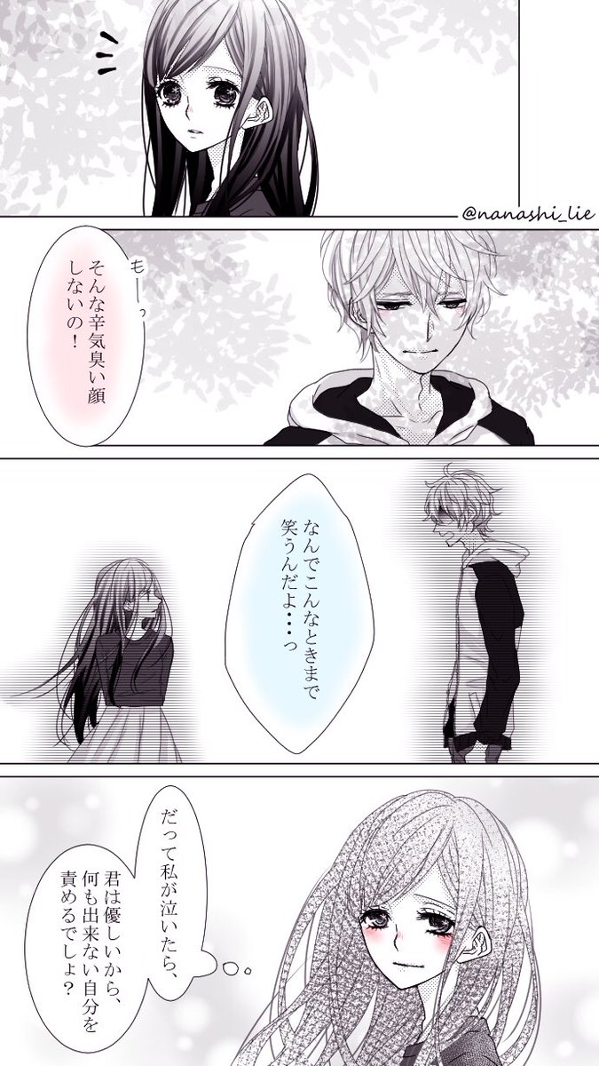 「、私は君を想って笑う」
(全3ページ/無断転載×)

📝先日あげた彼氏視点のと合わせて読んでいただけると嬉しいです…! 