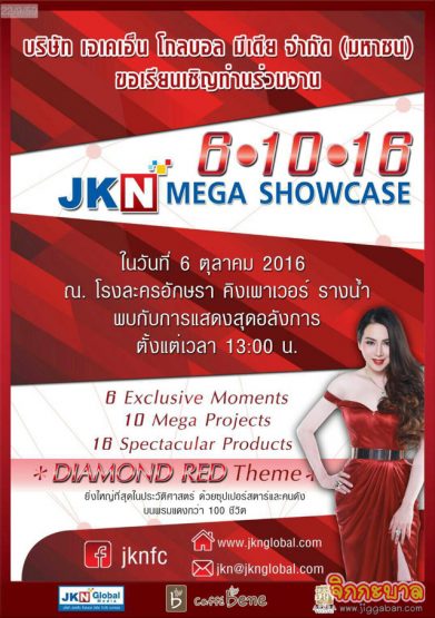 jiggaban_news's tweet photo. “6.10.16 #Jkn Mega Showcase” ขนท ... - <https://t.co/XQTyonyQno>
#MegaShowcase #ทาทายง #นทมเรย #ฟลมรฐภม https://t.co/cYUQBXoM0M