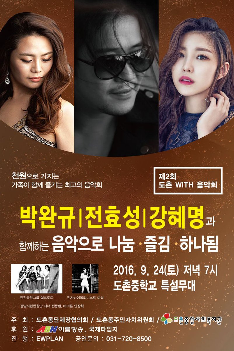 깊어가는 가을을 도촌 with 음악회와 함께하세요.