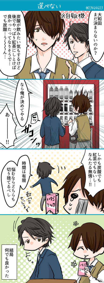 栄木と大和田。
栄木は多分、前に飲んでるの見たことあるやつを選んでくれるはず。優しさ。(勝手に選ぶ時点で優しくはない)
#ABO_mini 