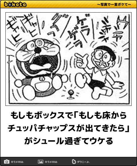 ボケて Bokete 公式 Twitter પર もしもボックスで もしも床からチュッパチャップスが出てきたら がシュール過ぎてウケる ボケて T Co C0szq5nkpw ボケて Bokete 公式 Twitter પર もしもボックスで もしも床からチュッパチャップスが出てきたら がシュール過ぎてウケる ボケて T Co C0szq5nkpw