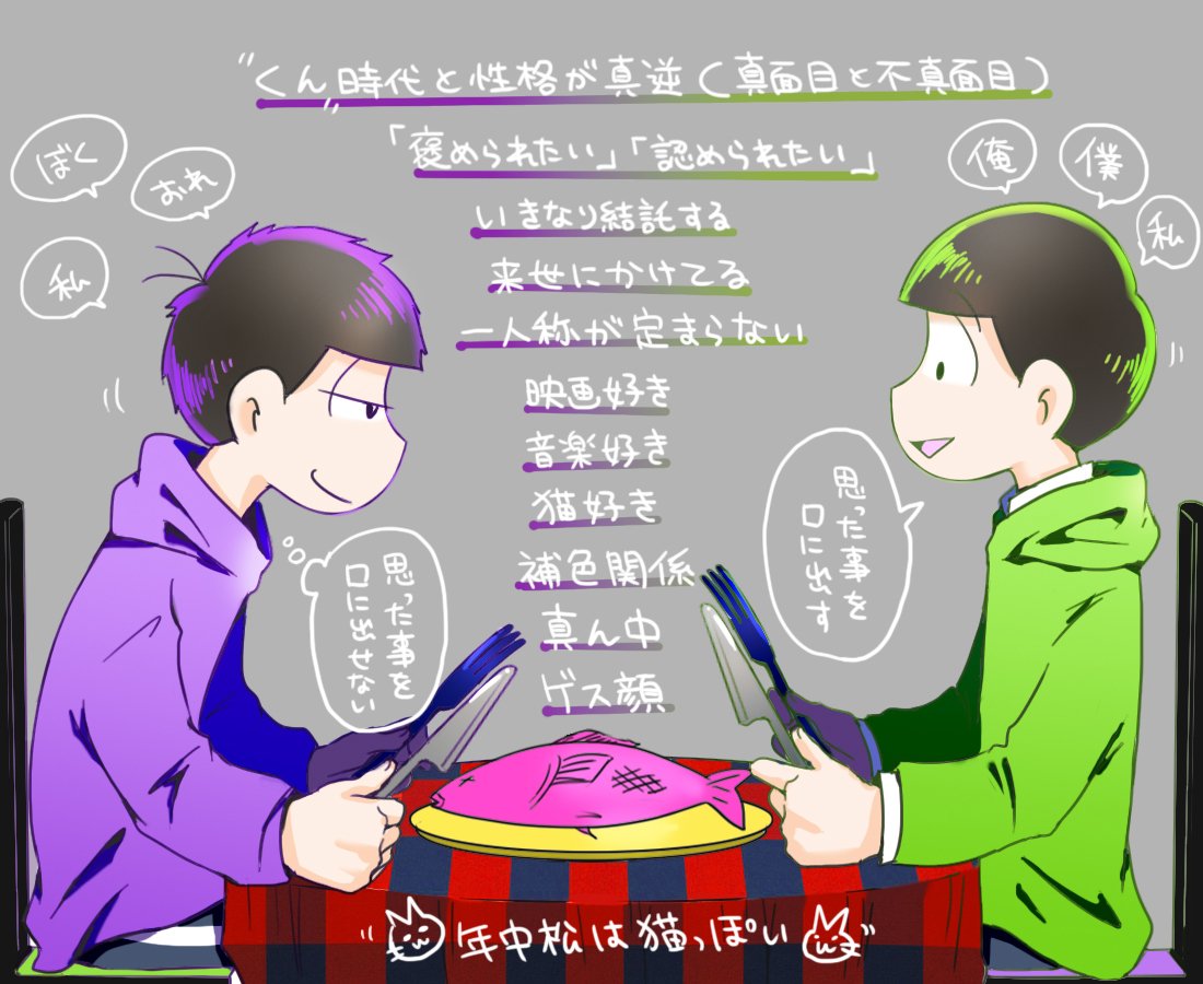 ヤタガラス さんかく さんが挙げた年中松のここが好き とても共感しました わたしは 体が細いチョロ松 の心配をする 体が少し丸い一松 とかツボです あとはやっぱり真ん中ってところが好きです 他の松との関係よりも近くて2人の世界を持ってい ヤタガラス さんかく さんが挙げた年中松のここが好き とても共感しました わたしは 体が細いチョロ松 の心配をする 体が少し丸い一松 とかツボです あとはやっぱり真ん中ってところが好きです 他の松との関係よりも近くて2人の世界を持ってい