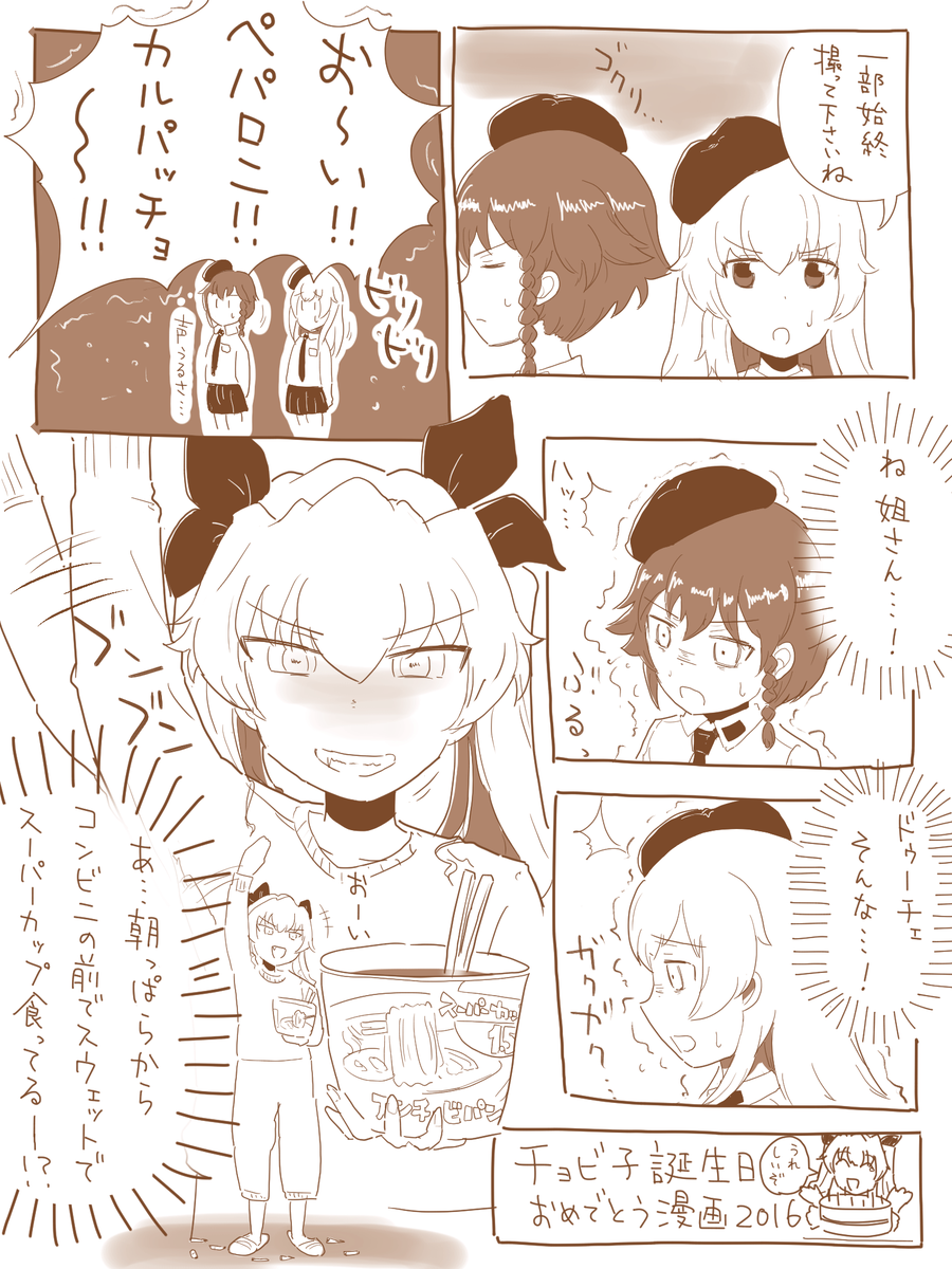 アンチョビ誕生日おめでとう!
あらすじ
アンチョビがグレた!?角谷会長に人生楽しくなさそうと言われたのが原因なのだそう。放送部を引き連れてペパロニとカルパッチョが完全密着 安斎千代美!
#ガルパン #アンチョビ生誕祭 #破天荒安斎 