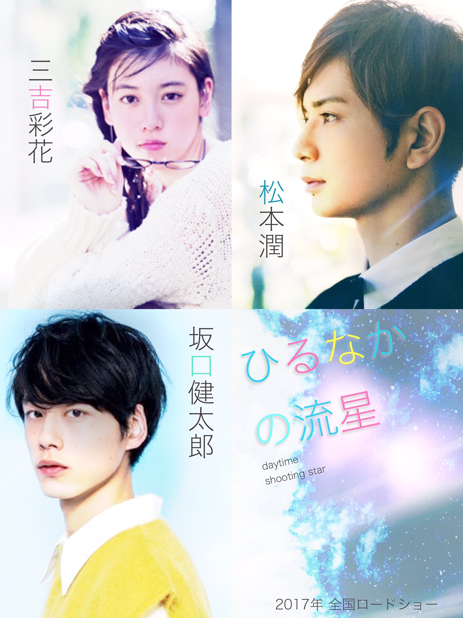 ニコ ひるなかの流星 馬村が坂口健太郎じゃなかったら逆になんで実写化した ってなるよね みよっちゃんがすずめに一番しっくりくるけど 知名度とか考えると芳根ちゃんも たおちゃんだとさすがに実写映画出すぎかなってなりそうだし 獅子尾も全然浮かば ニコ ひるなかの流星 馬村が坂口健太郎じゃなかったら逆になんで実写化した ってなるよね みよっちゃんがすずめに一番しっくりくるけど 知名度とか考えると芳根ちゃんも たおちゃんだとさすがに実写映画出すぎかなってなりそうだし 獅子尾も全然浮かば