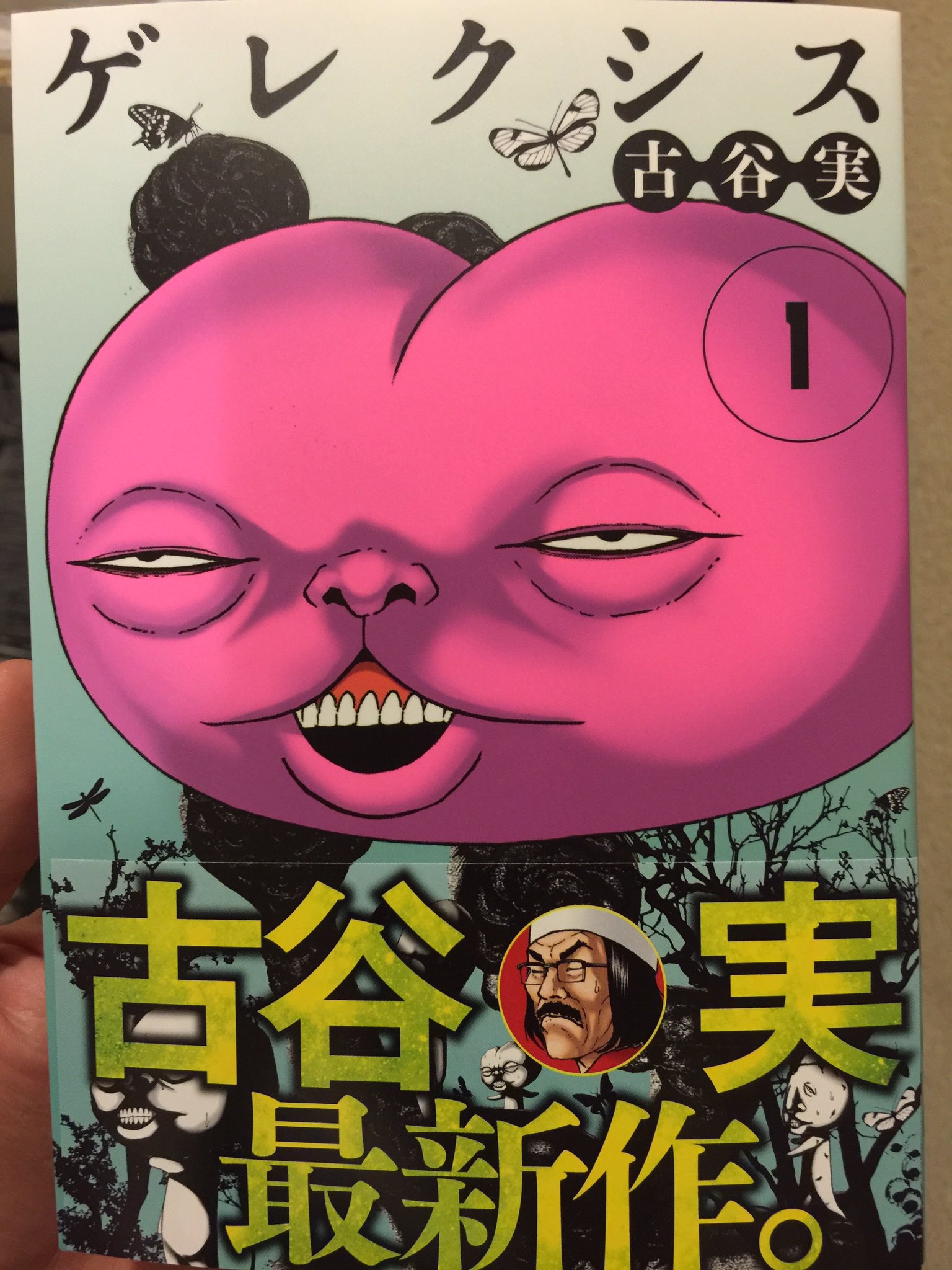 吉川きっちょむ マンガ大好き芸人 きました 本日発売 古谷実の最新作 ゲレクシス 1巻 表紙のこいつは何なのか 気になるぜ T Co Wghnfjoxlb Twitter