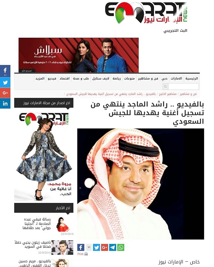 صحيفة الامارات نيوز تنشر خبر فني عن الفنان راشد الماجد و تفاصيل تسجيل اغنيته لبيه يا بلادي التي قام بتسجيلها في استوديوهات جولدن ستار دبي