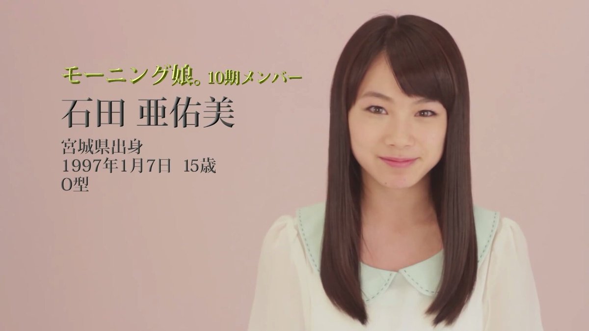 超絶可愛い石田亜佑美 画像bot 石田亜佑美プロフィール 超絶可愛い石田亜佑美 拾い画像 超絶可愛い石田亜佑美 画像bot 石田亜佑美プロフィール 超絶可愛い石田亜佑美 拾い画像