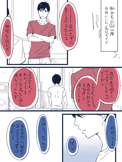 長兄松とちったいおとうとたち(拗ねチョロ㉑から台所にいた長兄サイド①)
子育て歴数か月、実のところ余裕とか全然なくて毎日必死なお兄ちゃんたちのメソメソした会話。
「長兄」と「弟4人」が完全に保護者と被保護者として足元の根本が違う空気あるんで好みじゃなかったら見ないほうがいいょ 