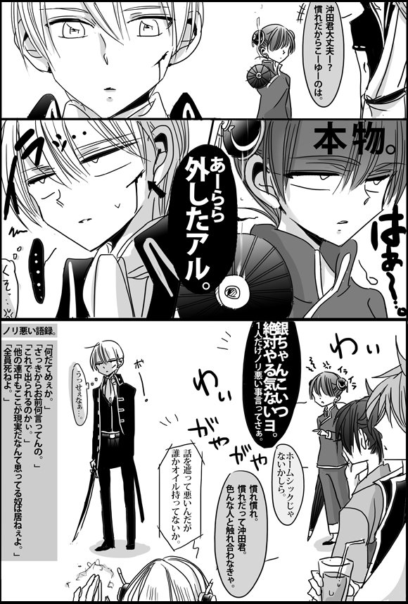 珍しくノリの悪い沖田。(大活劇) 